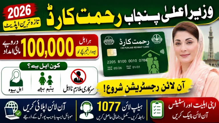 CM Punjab Rehmat Card 2026 Online Registration Form