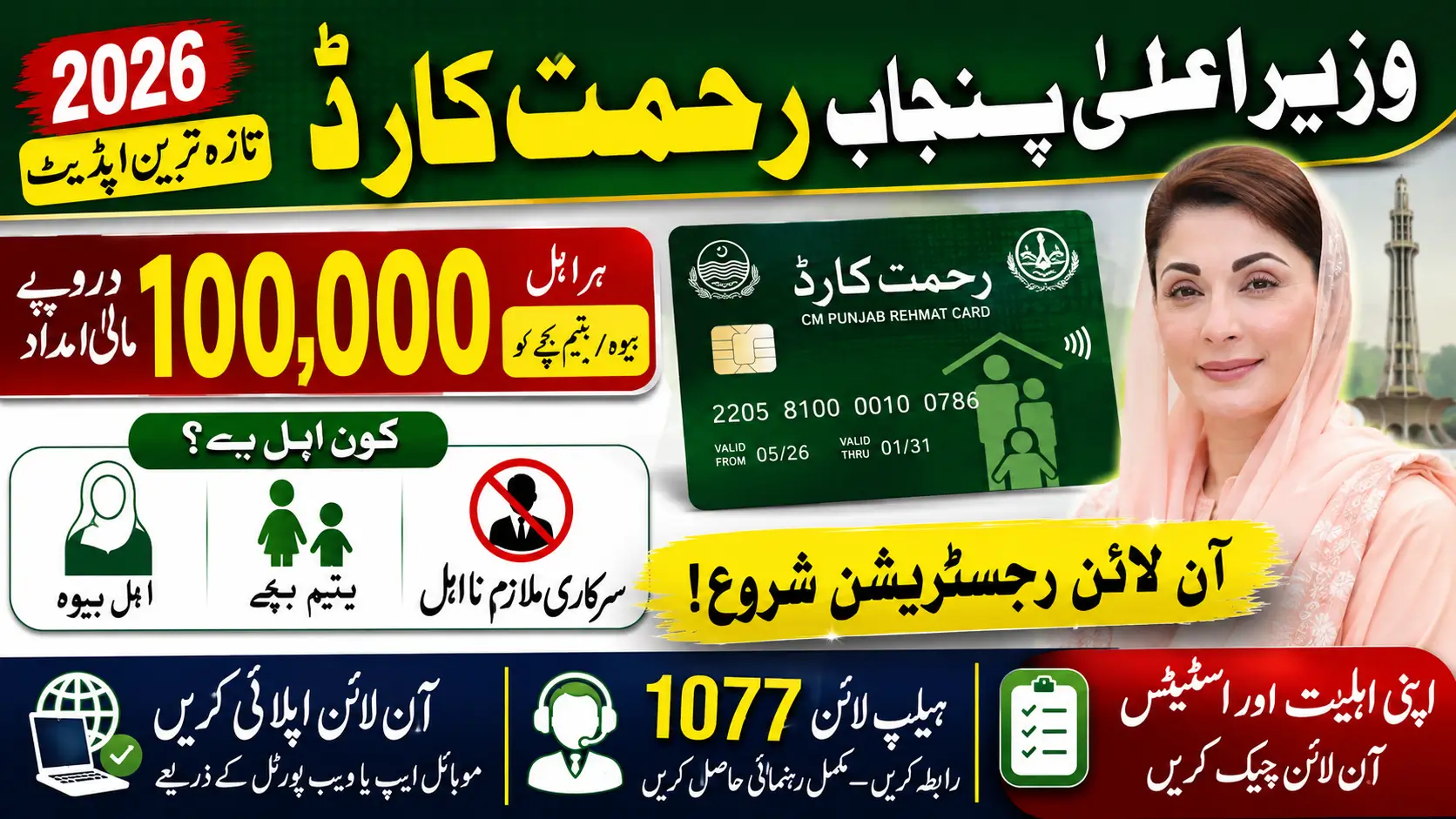 CM Punjab Rehmat Card 2026 Online Registration Form