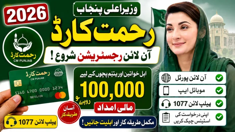 Rehmat Card Punjab Gov Pk & Check Complete Portal Login Mehtods