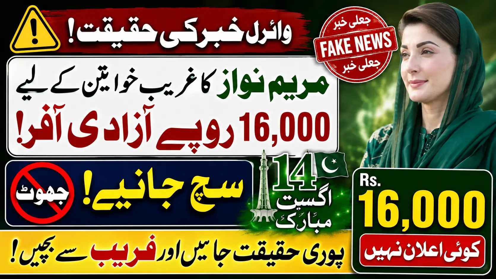 Maryam Nawaz Azadi Offer In Soba Punjab
