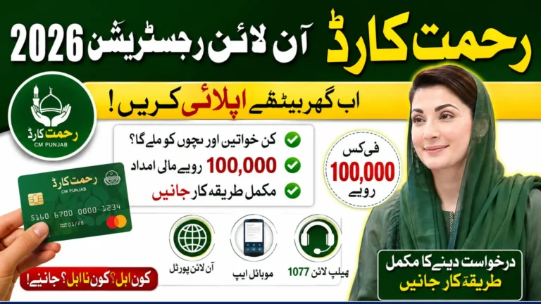 Rehmat Card Online Registration 2026 Method Check Online