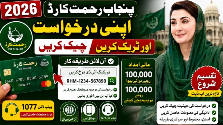 Punjab Rehmat Card 2026 Distribution Check Track Application Method
