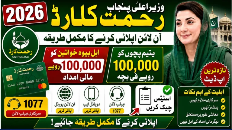 Rehmat Card Web Portal Check Latest Update 2026
