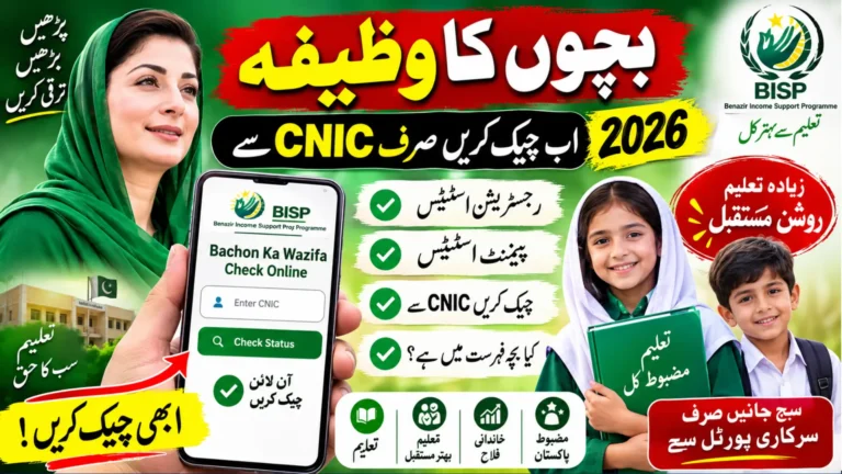 Bachon ka Wazifa Check Online by CNIC 2026 Check Common Reasons for Payment Delays