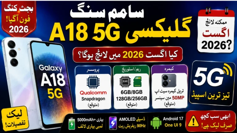 Samsung Galaxy a18 5g Launch August 2026
