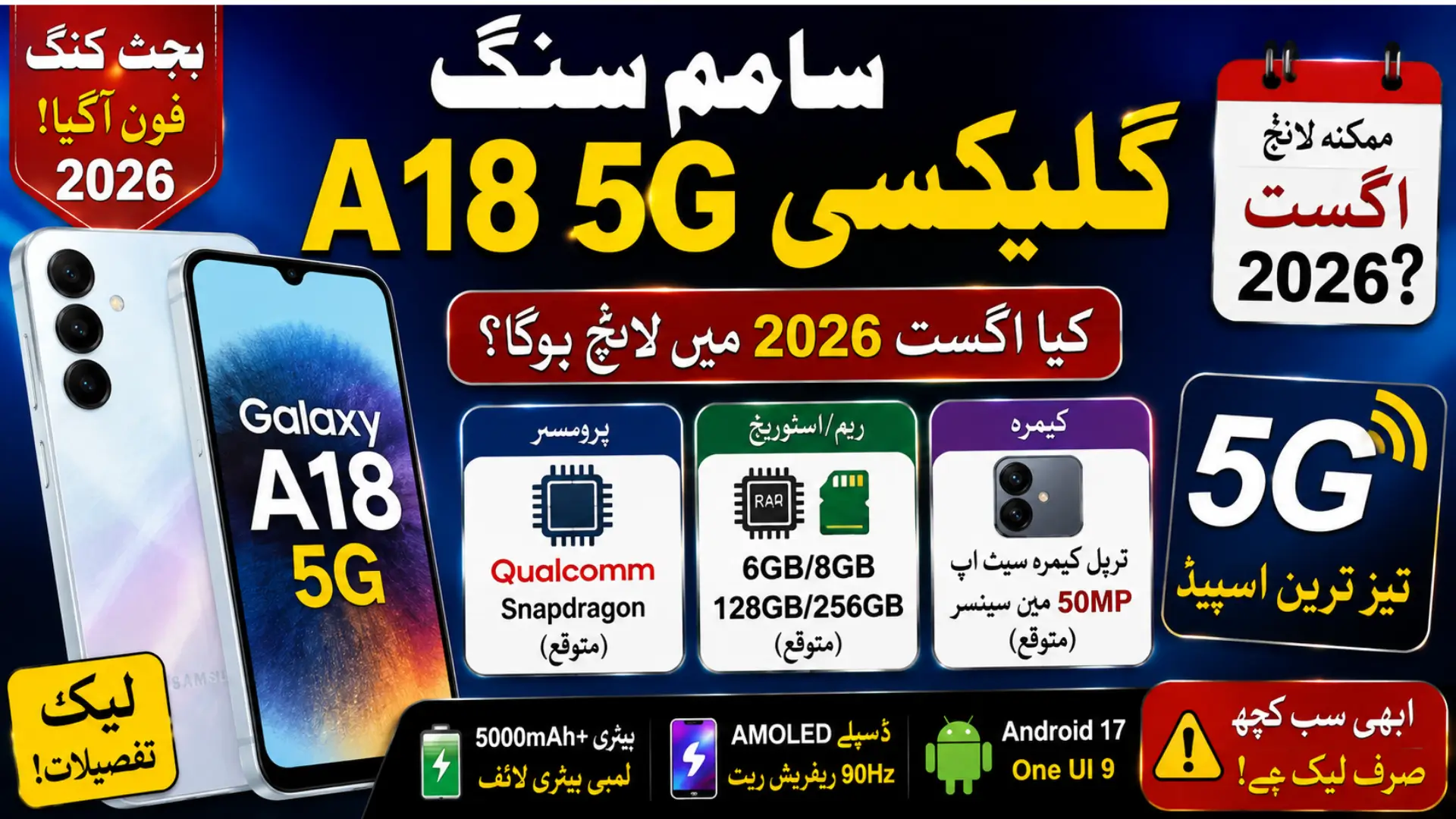 Samsung Galaxy a18 5g Launch August 2026