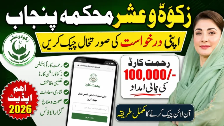 Zakat & Ushr Department Punjab Tracking 2026 – Check Application Status Online