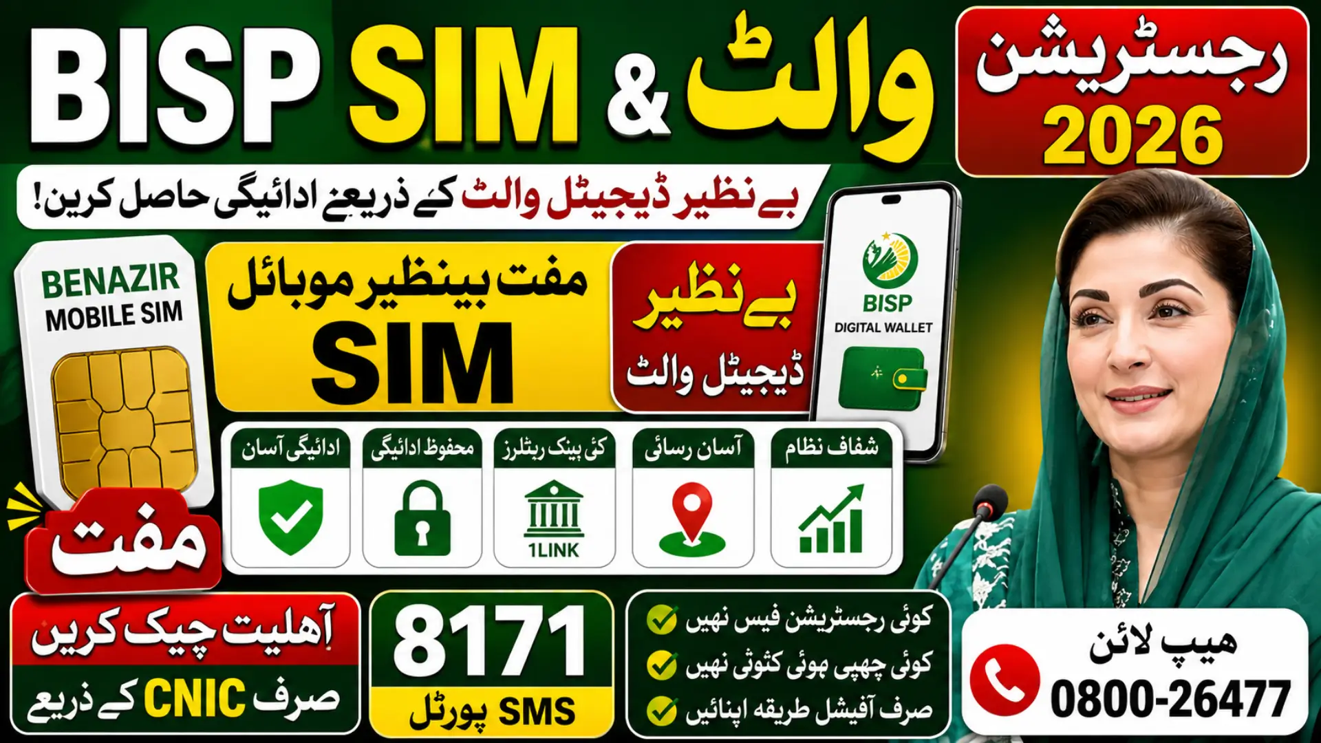 BISP SIM & Wallet Registration 2026 Check Important Documents Details