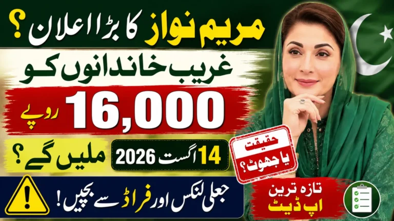 Maryam Nawaz 16000 Azadi Scheme For Poor Families Lives In Punjab