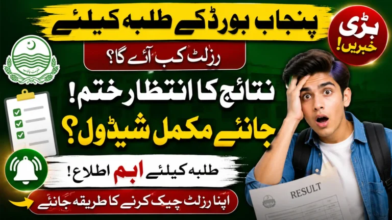Punjab All Educational Boards Result Schedule 2026
