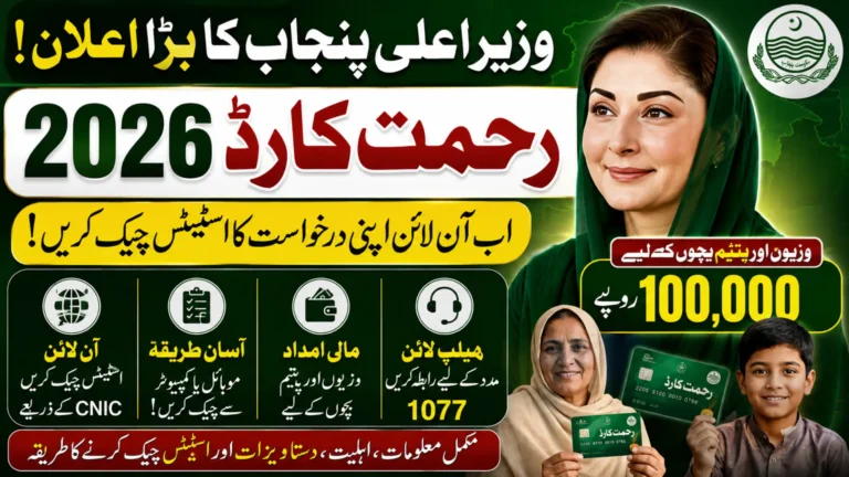 How to Check Zakat Fund Check Online by CNIC 2026