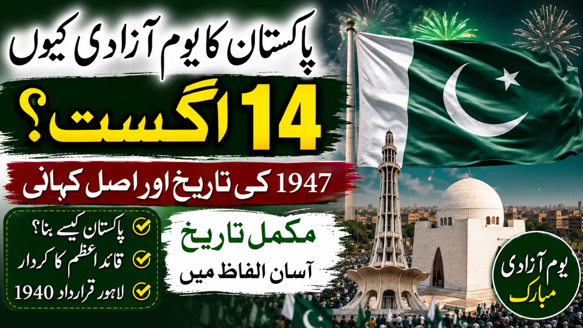 Pakistan Independence Day Date 1947: History, Significance and Celebrations