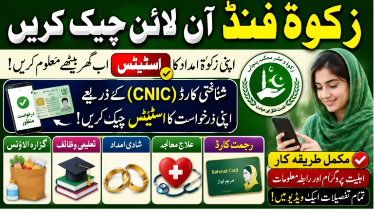 Zakat Fund Check Online Step by Step