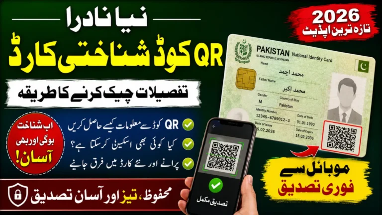 How to Check Nadra QR Code Identity Cards Details