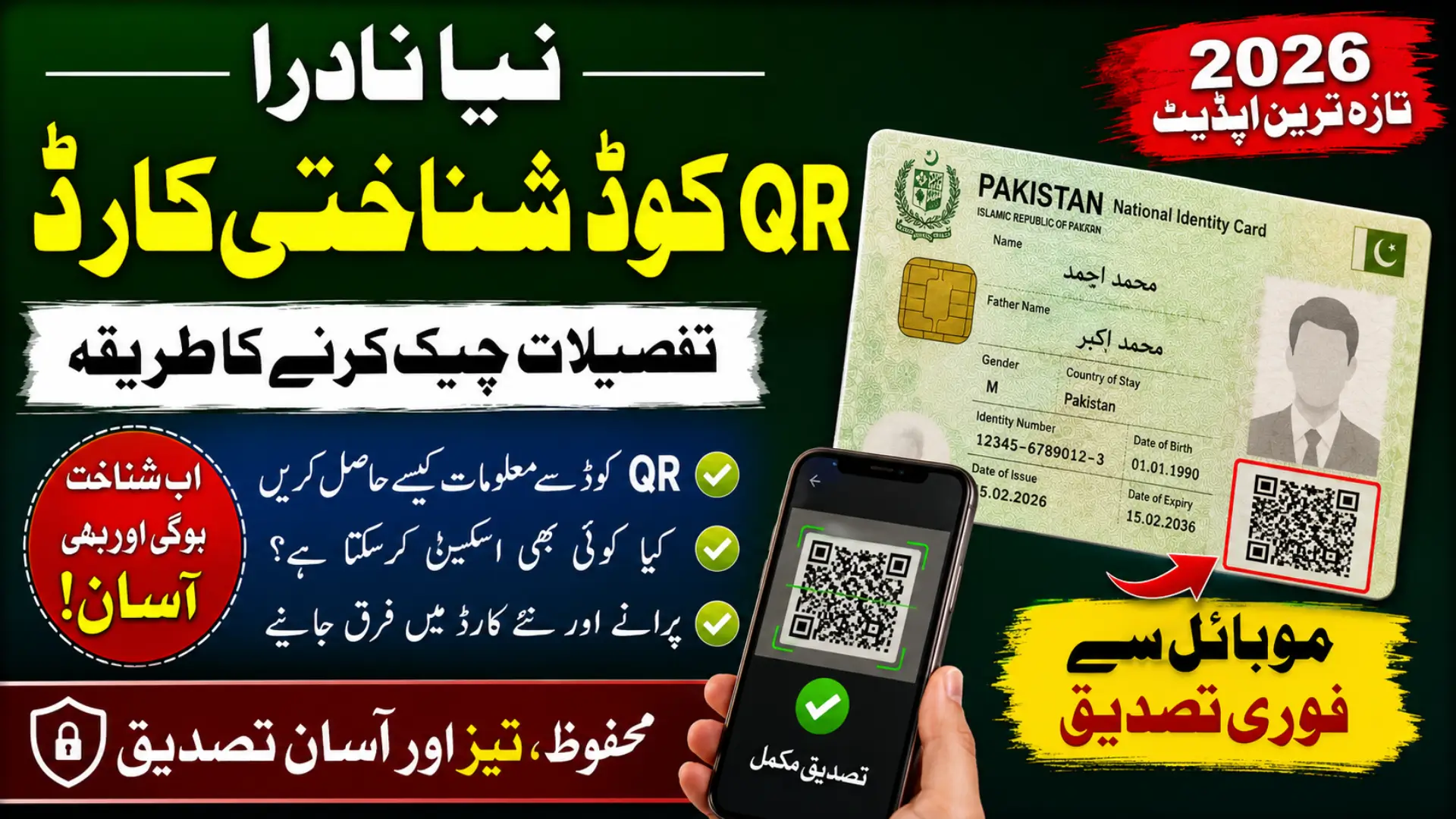 How to Check Nadra QR Code Identity Cards Details