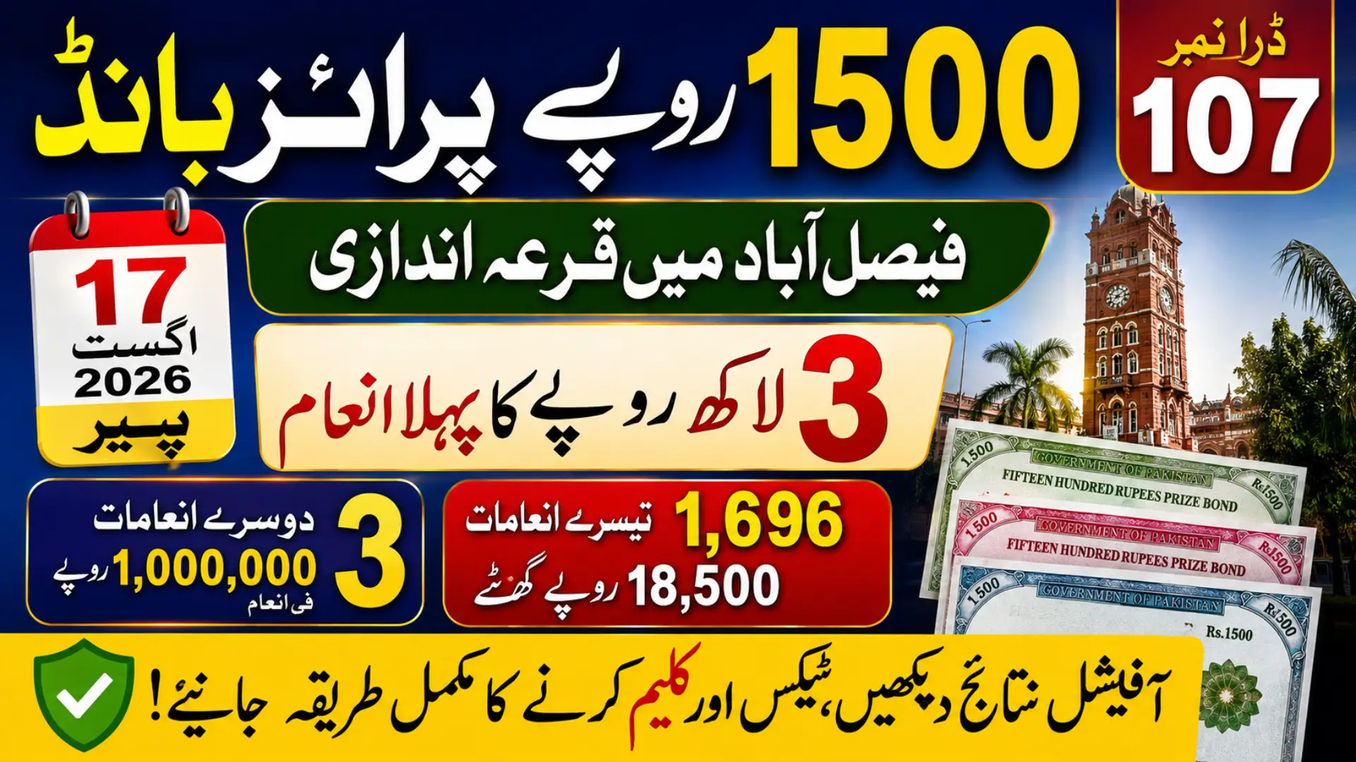 Prize Bond Rs1500 Draw Scheduled for 17 August 2026