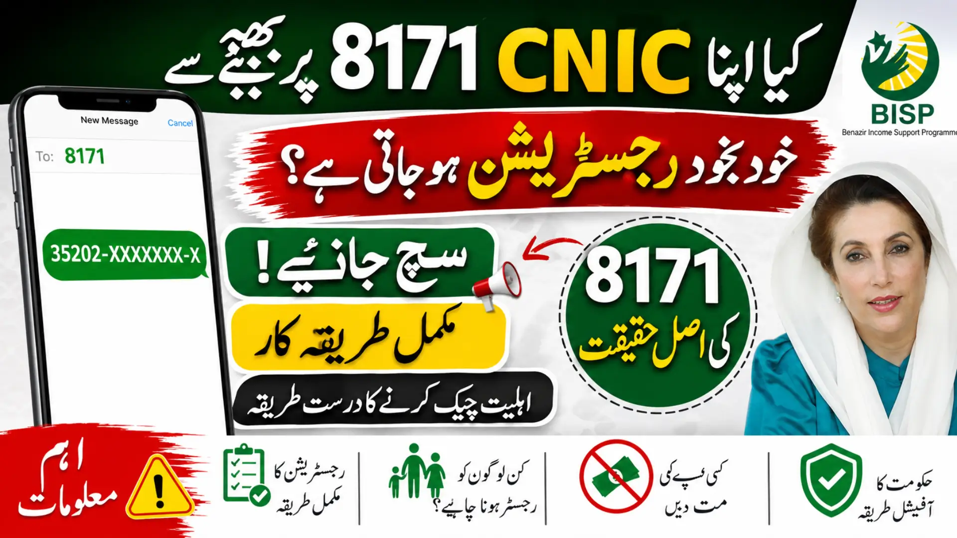 BISP Registration Through 8171: Is the SMS Method Really Enough?