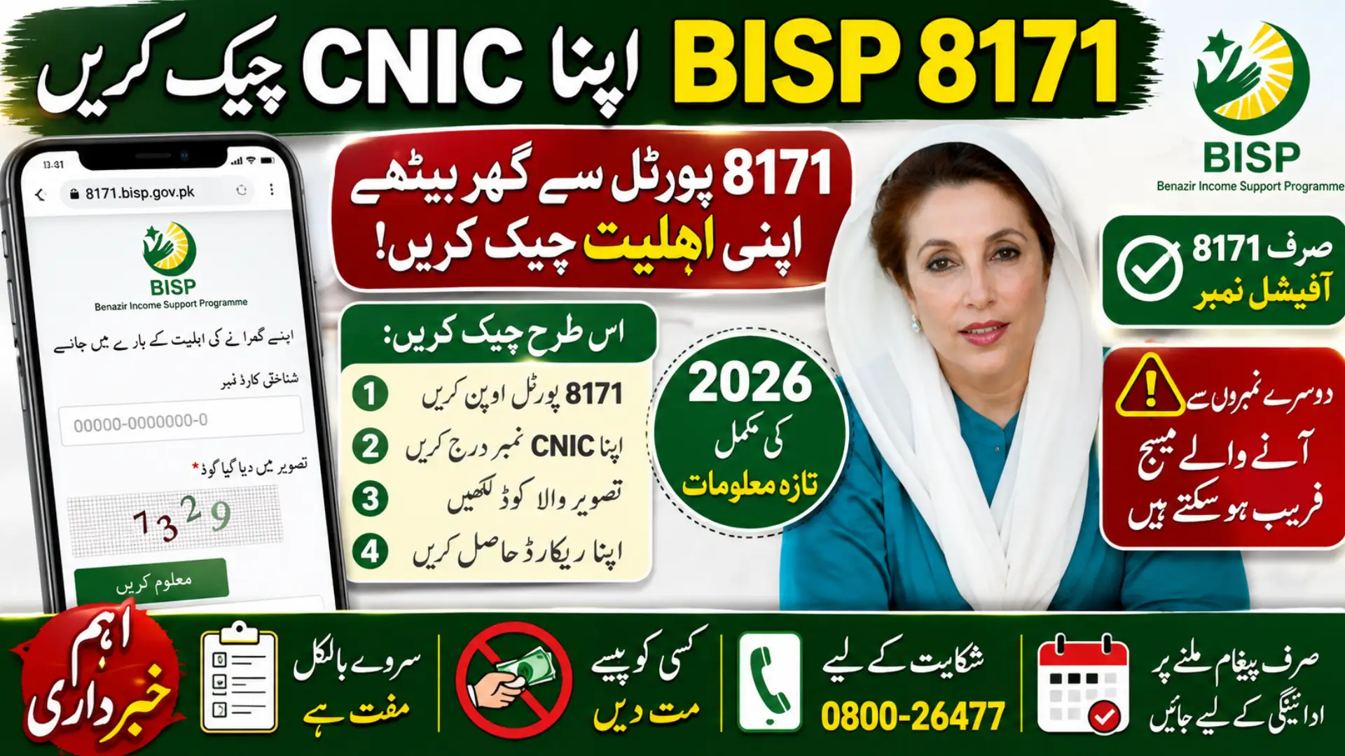 BISP 8171 Check Online 2026: CNIC Se Eligibility Aur Payment Status Check Karne Ka Tarika