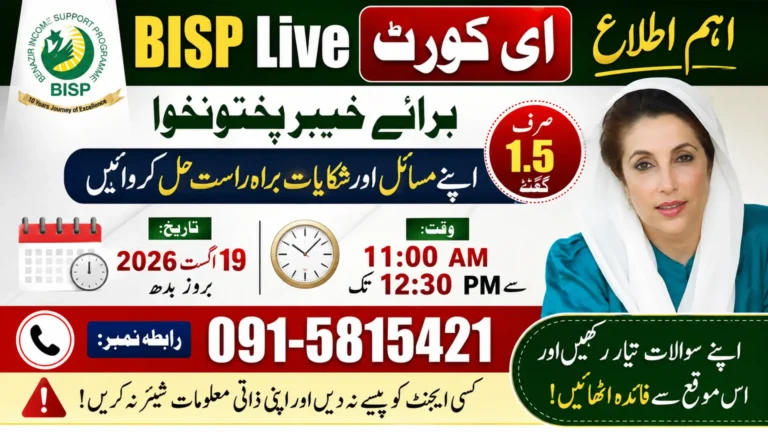 Important Notice | BISP Live E-Court: Important Opportunity for the People of Khyber Pakhtunkhwa!