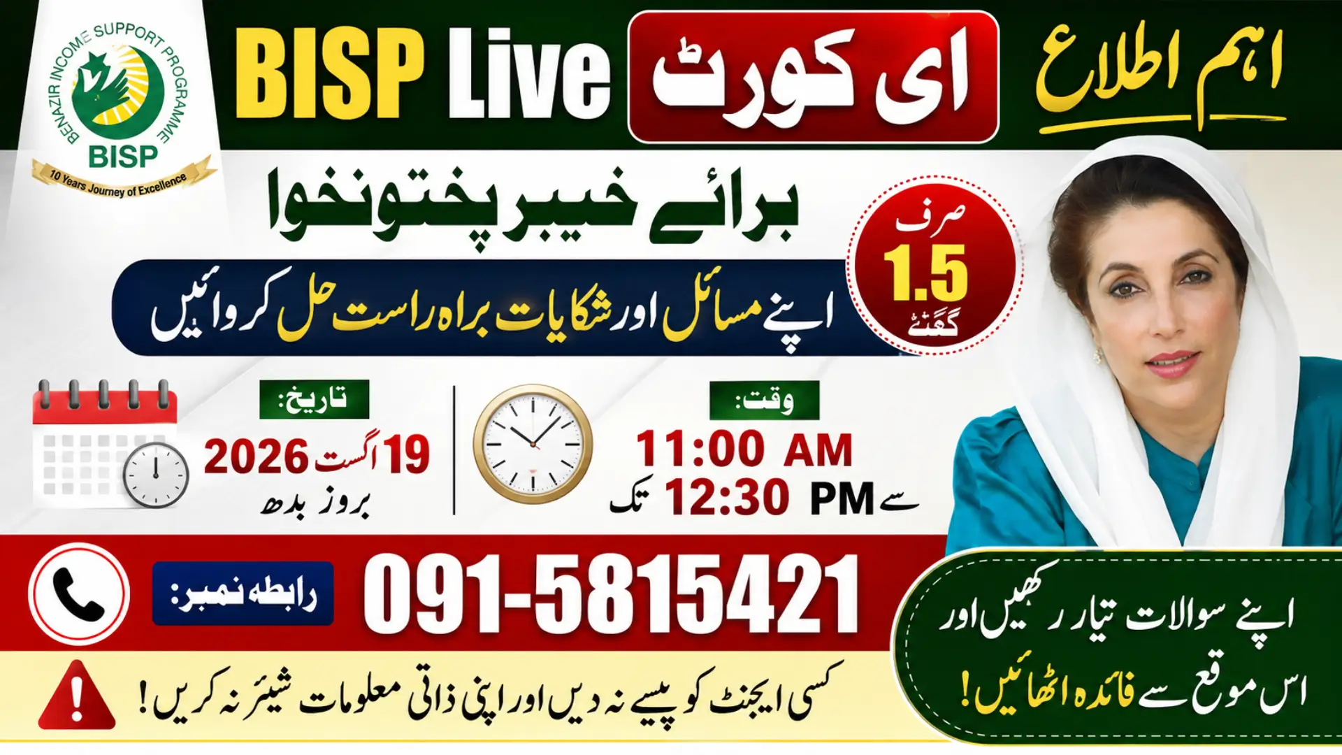 Important Notice | BISP Live E-Court: Important Opportunity for the People of Khyber Pakhtunkhwa!