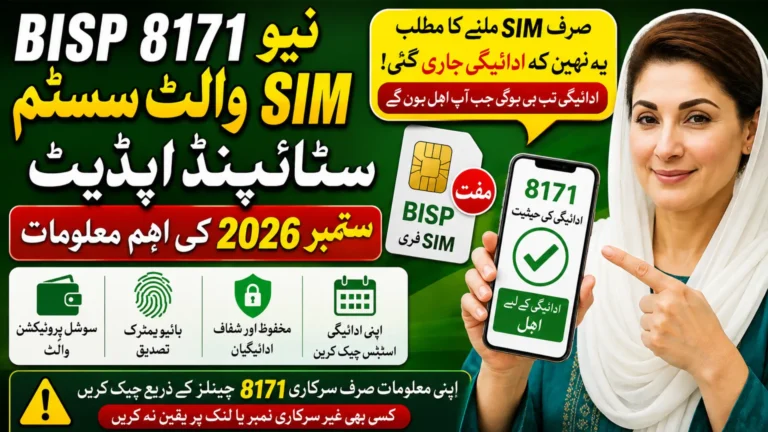 BISP 8171 New SIM Wallet Stipend September 2026 Check Full Details