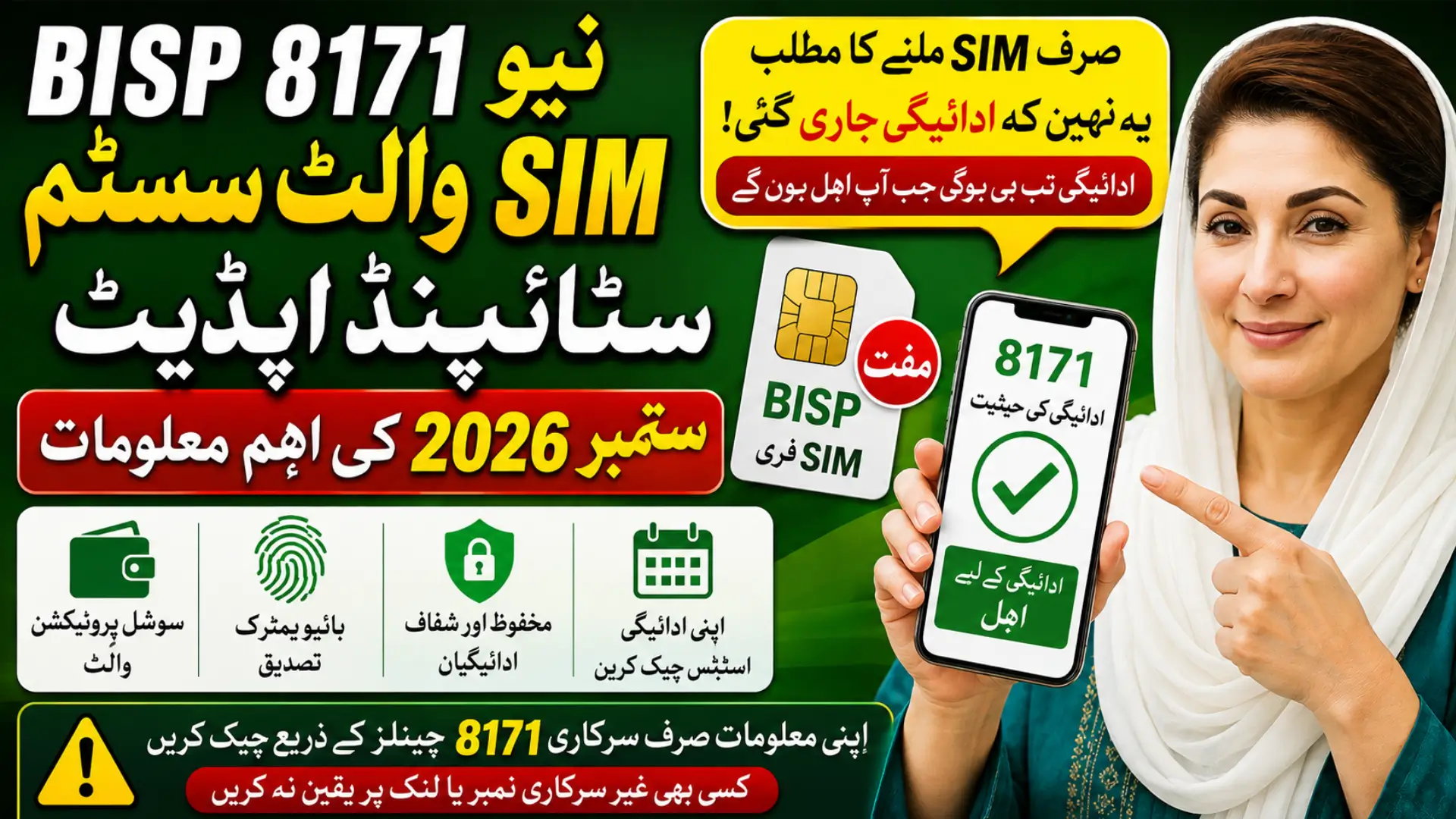 BISP 8171 New SIM Wallet Stipend September 2026 Check Full Details