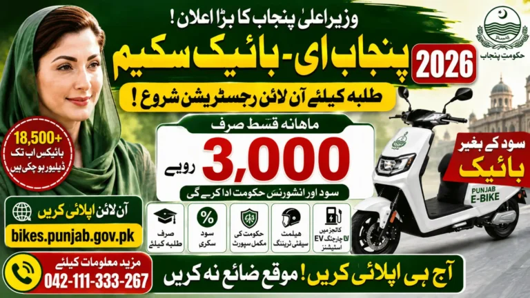 E-Bike Scheme Apply Online Via bikes.punjab.gov.pk (student Portal is Live)