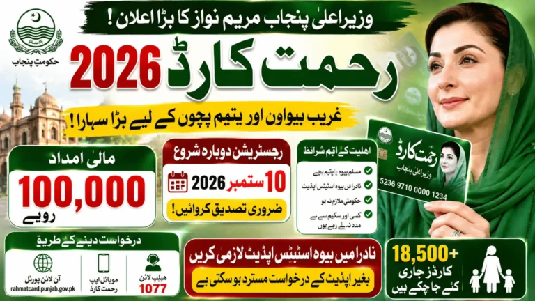 Great News for Widows: Rehmat Card Registration Start Check Date
